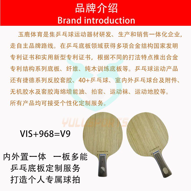 玉鹿体育V9碳纤维内外置一体多能底板快攻弧圈乒乓球拍厂家直销
