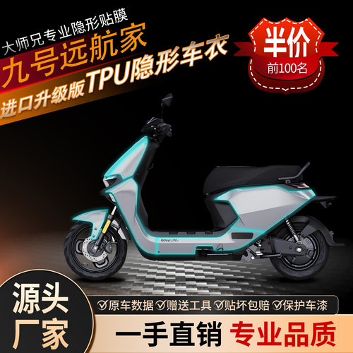 远航家TPU隐形车衣贴膜贴纸