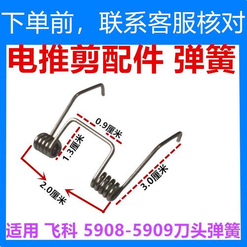5908/5909理发器刀头通用弹簧专业不锈钢刀头专用电推剪弹簧