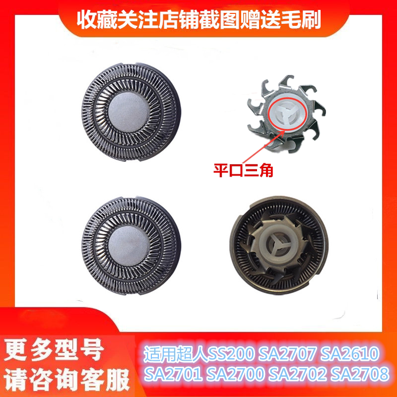适用超人剃须刀头SS200 SA2707SA2610 2701 2700 2702 2708刀片网