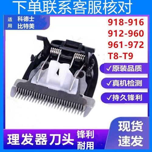 惠而普 916 918 958 959 919 980 981 906 理发器电推剪 陶瓷刀头