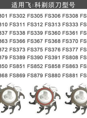 适用Paiter百特电动剃须刀刀头PS8622 8628 8630CMT887/0 822 817