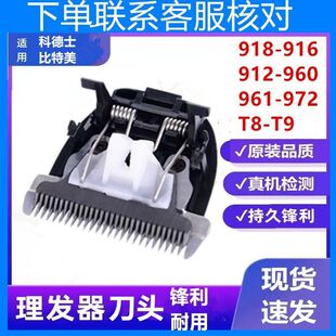 适用科德士电推剪刀头陶瓷头918 916 912 915 960 961 921 919 T9