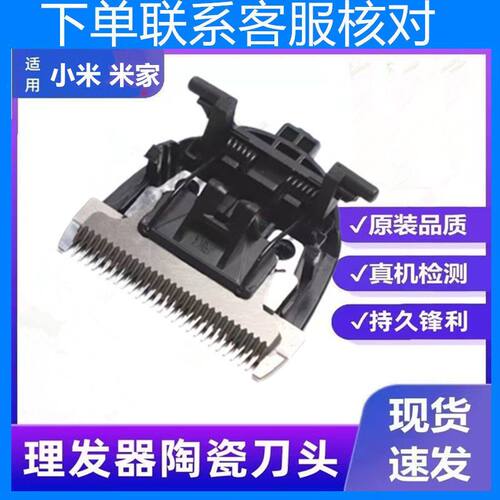 适用 小米 米家理发器 LFQ02KL 电推剪 陶瓷刀头 通用 配件