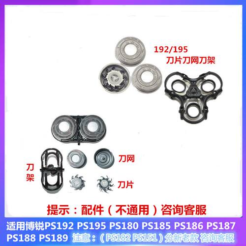 适用博锐剃须刀PS180 185PS192 195 186 187 188 189刀片网罩刀头