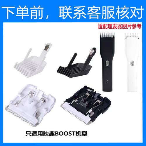适用 ENCHEN/映趣 BOOST 理发器 电推剪 陶瓷刀头 通用 配件
