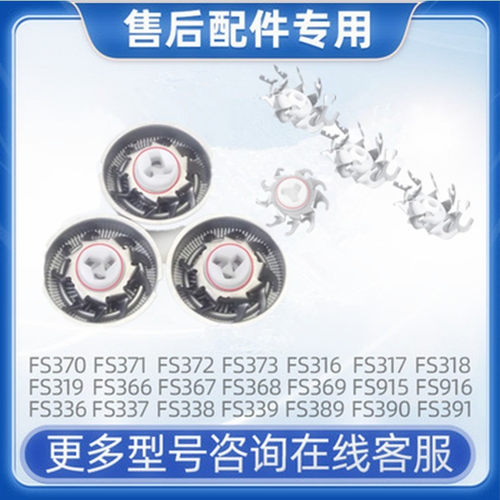 适用飞科剃须刀FS373 372 339 375 915 916刀头刀片网支架配件FR8