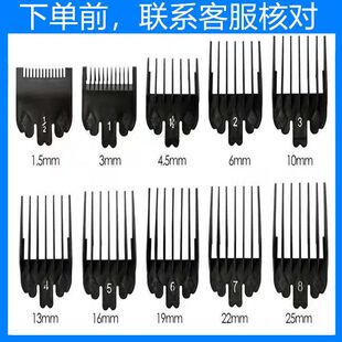 老式带线有线理发器卡尺定位梳 电推剪限位梳 电推子梳套 配件