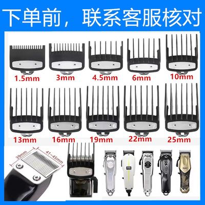 适用于科美华尔油头渐变推剪限位梳主推1.5mm4.5mm卡尺理发器比尔