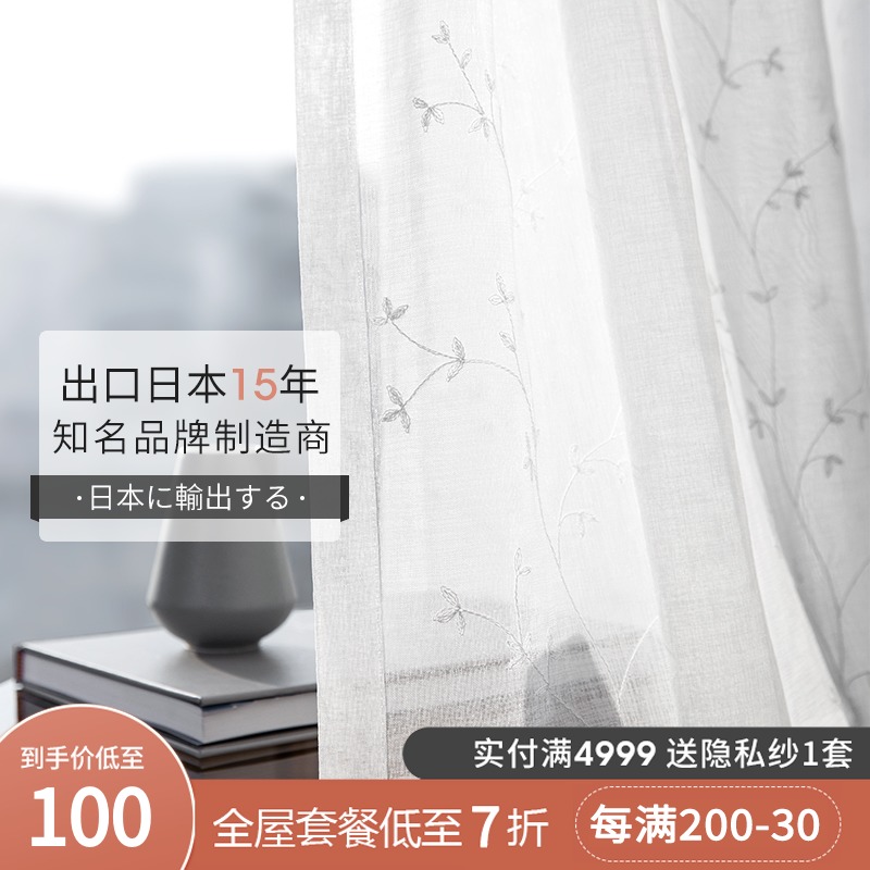elta Japanese fresh Embroidery White yarn Elegant and quiet Net curtains balcony Windows Shalian a living room balcony customizedin the Home Fabric , Curtains and curtain accessories , Custom curtains  category - from Buy2taobao.com to provide professional Taobao agent buy service