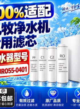 九牧净水器JRO55-0401滤芯