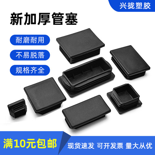 方管堵头桌椅脚套塑料脚垫