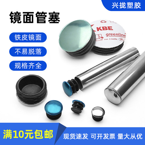 镜面管塞弧面塞塑料塞