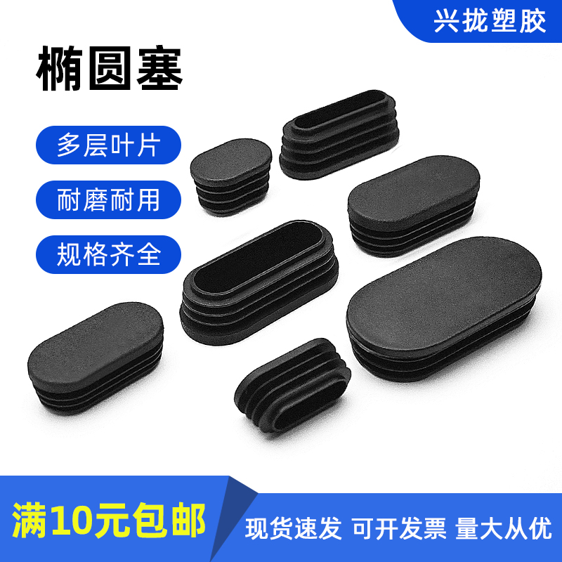 椭圆管塞黑色白色其他颜色定制