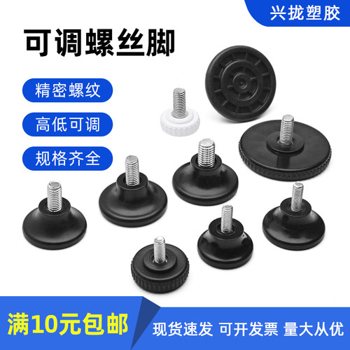 M6M8M10厘螺丝可调脚