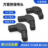 排骨床拼接弯头30mm方管塑料弯头镀锌方管直角90度弯头方管拼接件