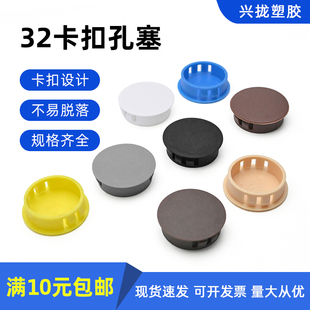 32mm尼龙孔塞卡扣式塑料螺丝盖面板防盗门孔塞3.2公分孔塞装饰盖