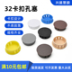 32mm尼龙孔塞卡扣式 饰盖 塑料螺丝盖面板防盗门孔塞3.2公分孔塞装