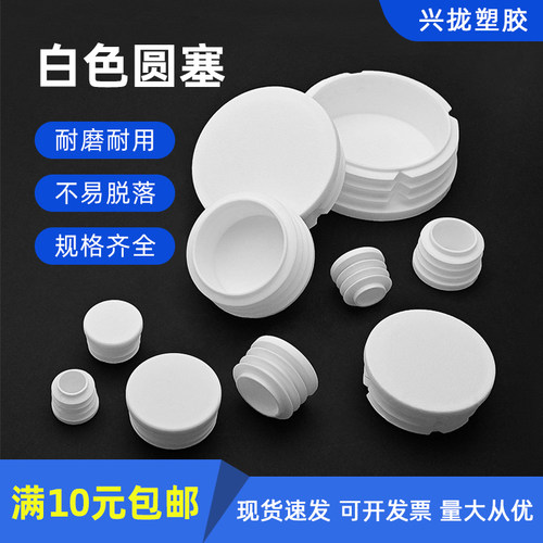 白色圆管管塞堵头脚垫