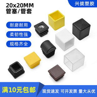 20塑料堵头方管内塞2x2公分管管塞钢管桌椅脚垫家具脚橡胶脚套