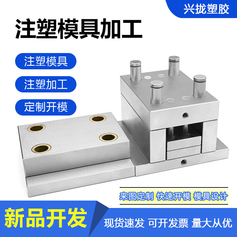 注塑模具加工定制开模塑料制品