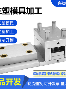 注塑模具加工定制开模塑料制品加工定制快速开模模具设计