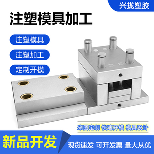 注塑模具加工定制开模塑料制品加工定制快速开模模具设计