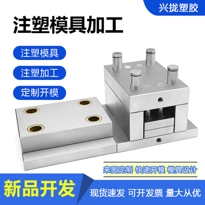 注塑模具加工定制开模塑料制品