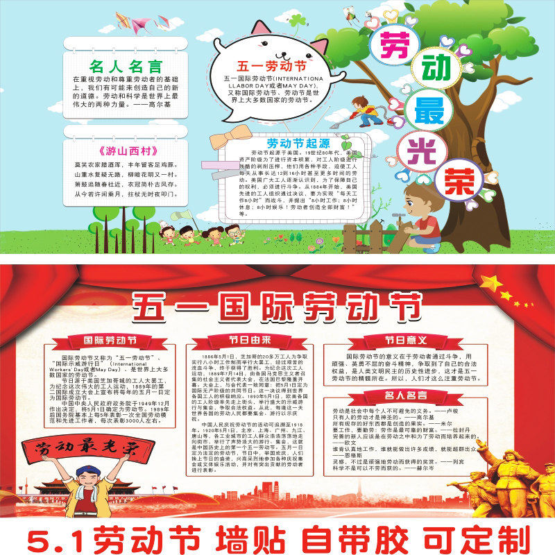 51五一劳动节宣传海报画报黑板装饰布置文化卡通小报墙贴带胶定制