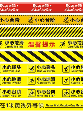 腰线小心台阶防滑地贴定制定做