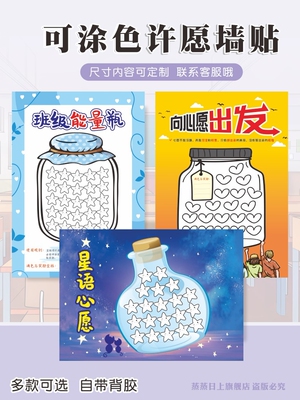 新疆包邮班级能量瓶祝愿墙中小学生教室装饰文化照片墙贴纸绘画表