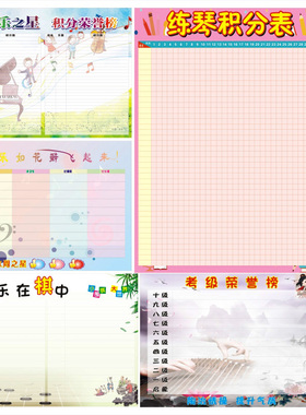 教育机构评比栏钢琴光荣榜定制