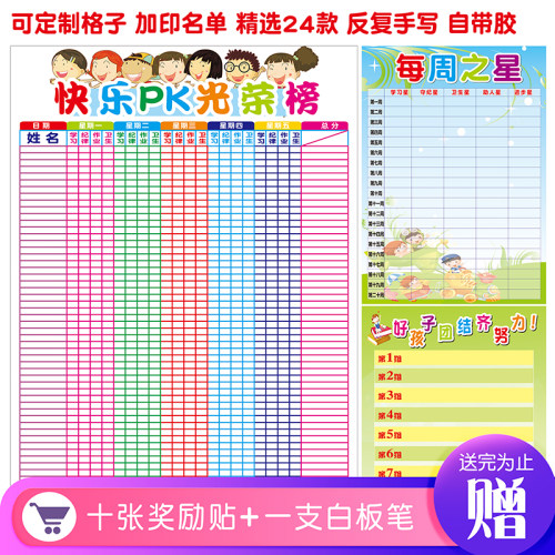 可印名单改格子 赠十张奖励贴一支白板笔