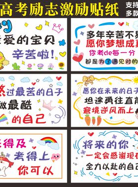 可定制尺寸内容中高考激励墙贴