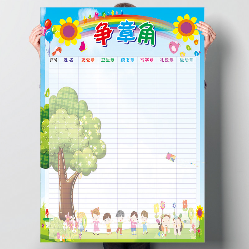 班级布置教室装饰文化墙贴小学幼儿园红花评比栏奖励积分表光荣榜
