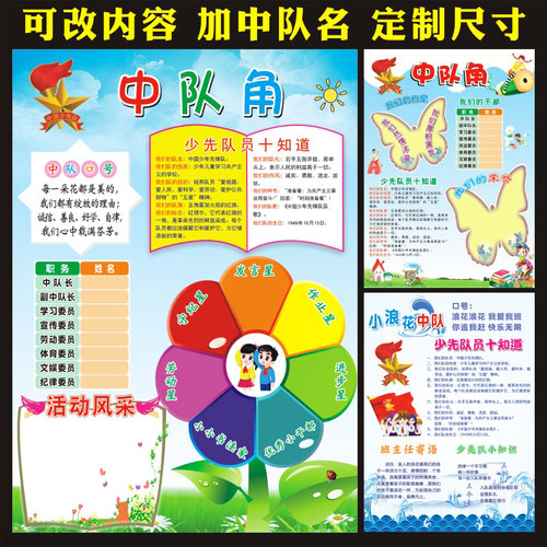 中队角标语文化墙贴教室布置定制