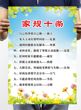 十条自律激励孩子家训抖音墙贴
