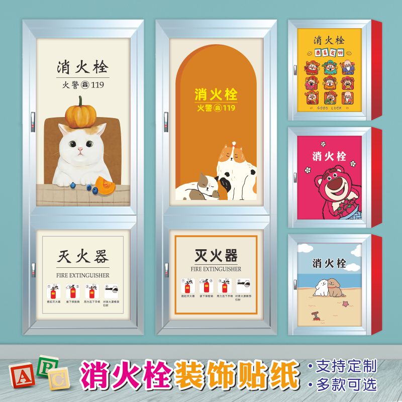 消火栓灭火器装饰墙贴可定制图片