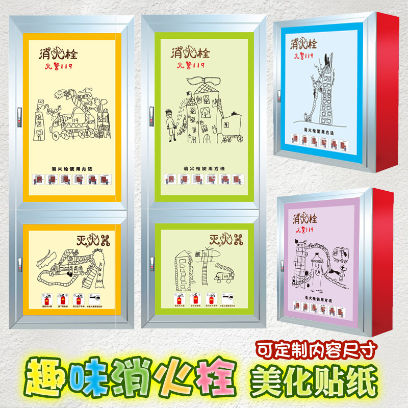 幼儿园卡通消火栓装饰墙贴纸创意消防栓灭火器遮挡童趣手绘画定制,家居饰品,文化墙贴,淘宝优惠券,粉丝福利购,淘宝优惠卷