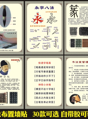 书法班级教室布置文化永字八法