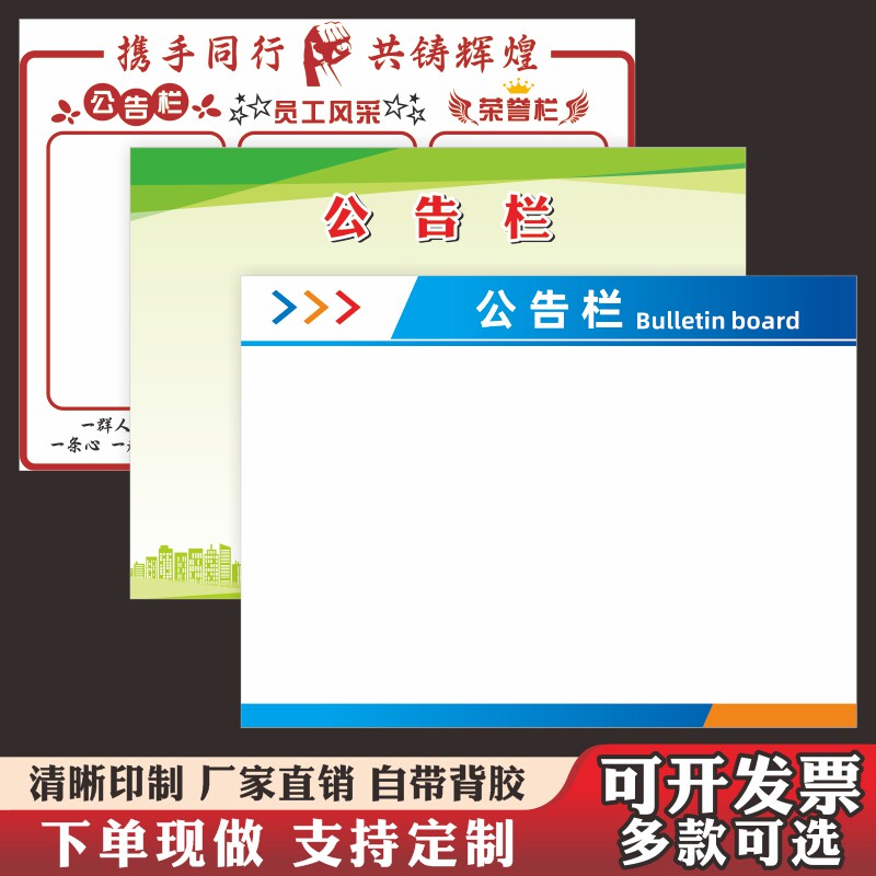 定制公告栏信息通知墙贴画可擦写