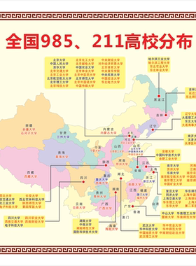 985211教室挂图贴纸海报墙贴
