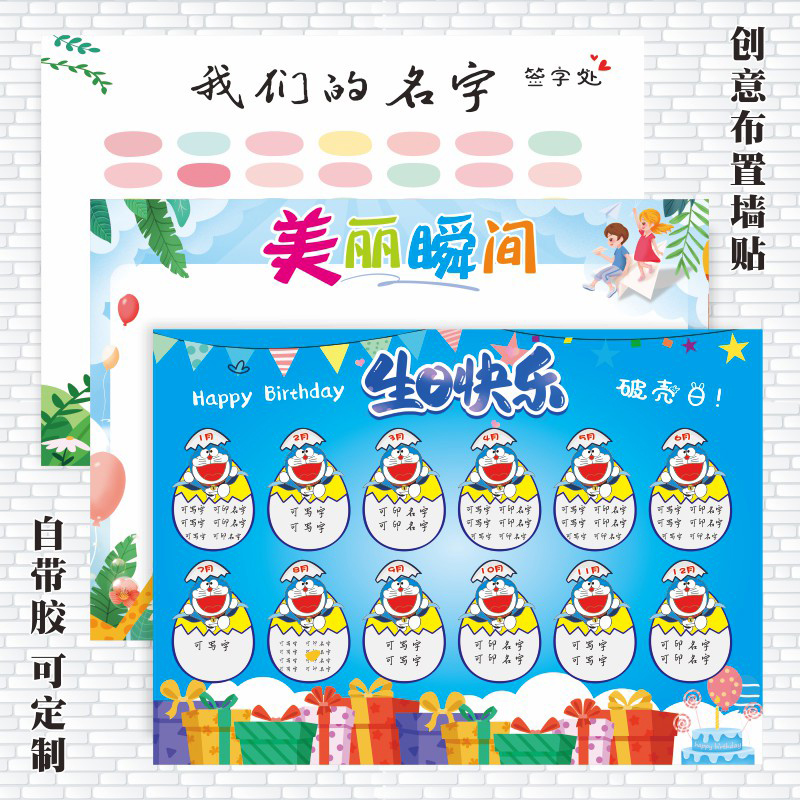 生日快乐照片许愿墙贴画我们的风采公告栏小学幼儿园创意装饰文化图片