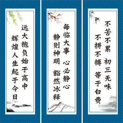 高中班级布置教室装饰文化墙贴高三名人名言高考励志标语激励挂图 虎窝淘