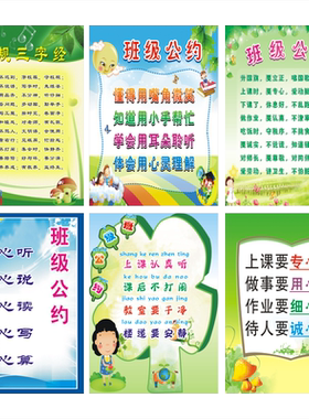 小学生班级公约三字经教室布置