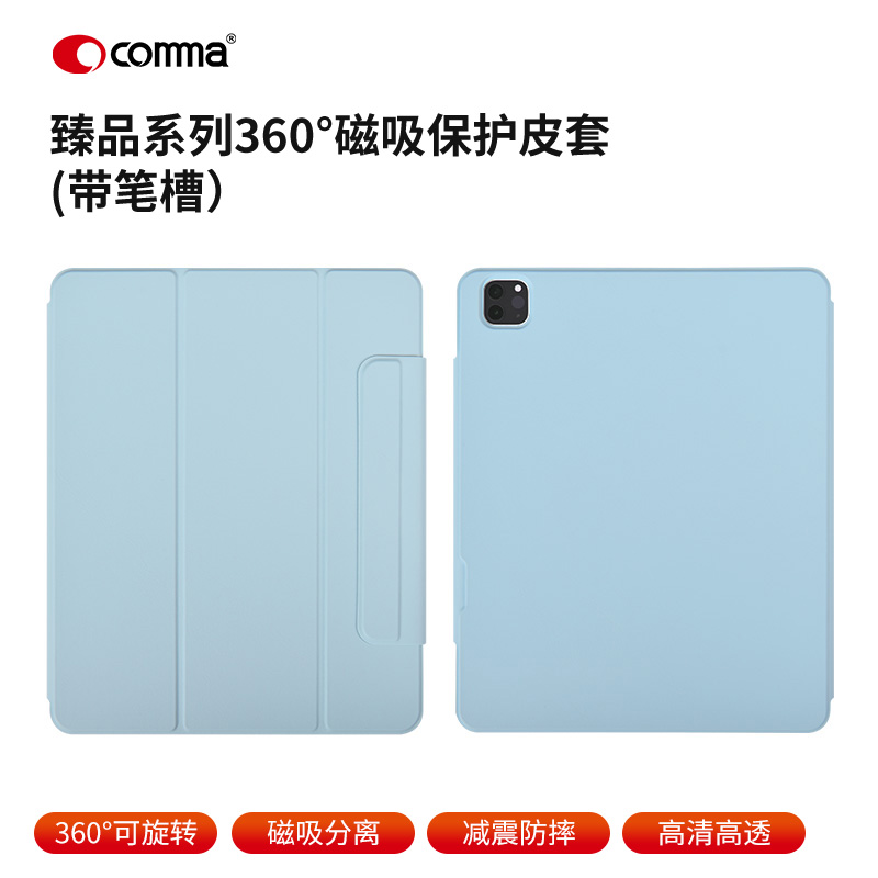 comma珂玛臻品360°磁吸保护皮套(带笔槽)适用iPad air(M3)(2025版)11/13套 iPad 11(A16)苹果pro4/11/13皮套