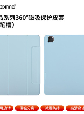 comma珂玛臻品360°磁吸保护皮套(带笔槽)适用iPad air(M3)(2025版)11/13套 iPad 11(A16)苹果pro4/11/13皮套