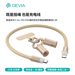 迪沃DEVIA极速C to C PD60W编织快充手腕挂绳数据线0.3米C to L PD27W适用苹果华为oppo小米vivo手机充电线