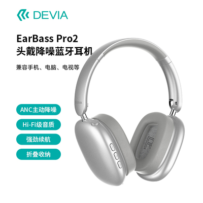 迪沃DEVIA EarBass Pro2头戴降噪蓝牙耳机便携长续航通话听歌兼容