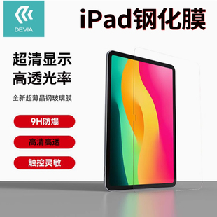 DEVIA迪沃iPad Air 13(M3)2025版11高清膜苹果iPad 11(A16)/13超薄10/9 pro13/11/6/5/4/3/2晶钢化玻璃屏贴膜